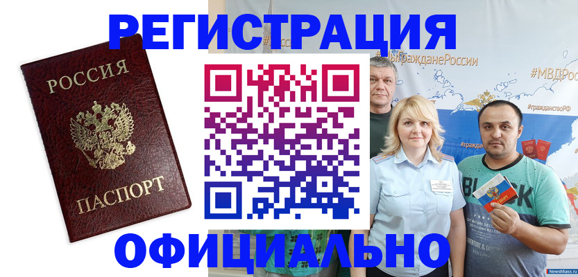 прописка для работы в Бутурлиновке